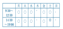 診療時間案内